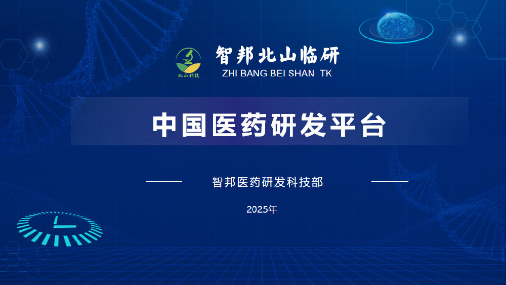 临床试验服务平台