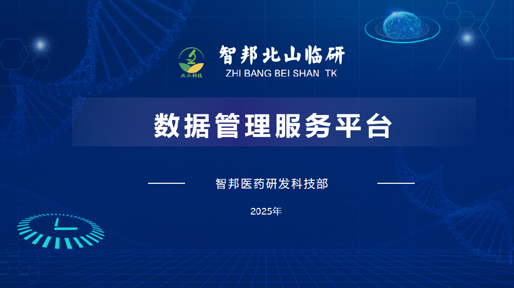 数据管理