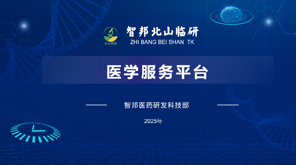 医学服务平台