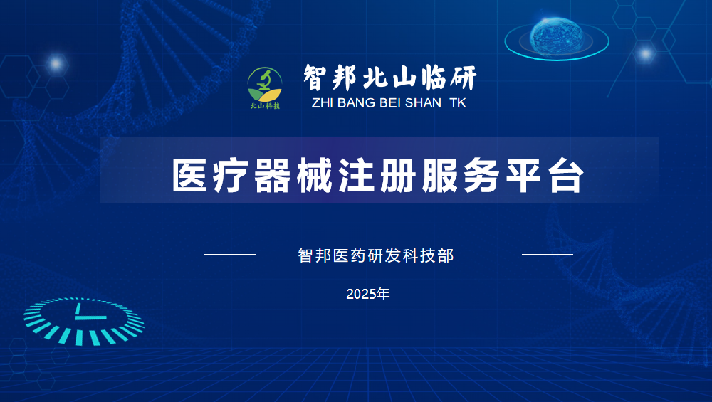 医疗器械注册服务平台