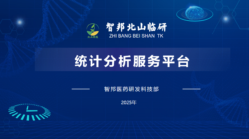 统计分析服务平台