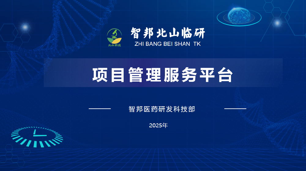 项目管理